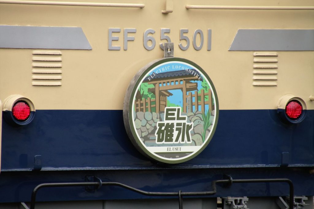 （EF65 501）