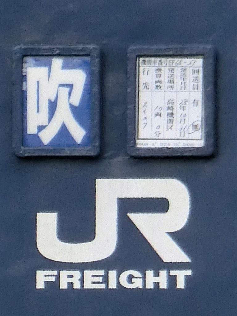 （EF66 27）