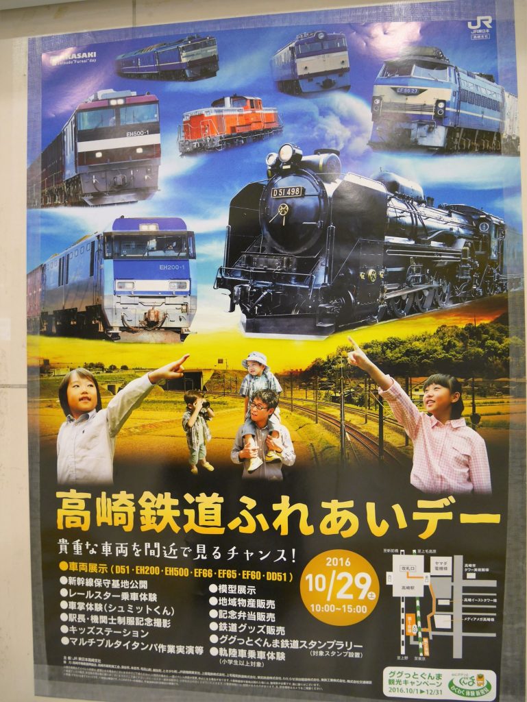 （高崎鉄道ふれあいデー）