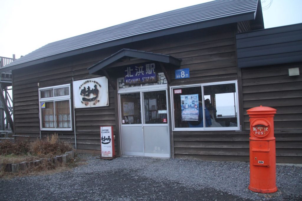 （釧網本線北浜駅）